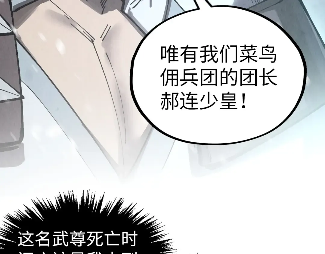 第331话 武尊尸体 第111页
