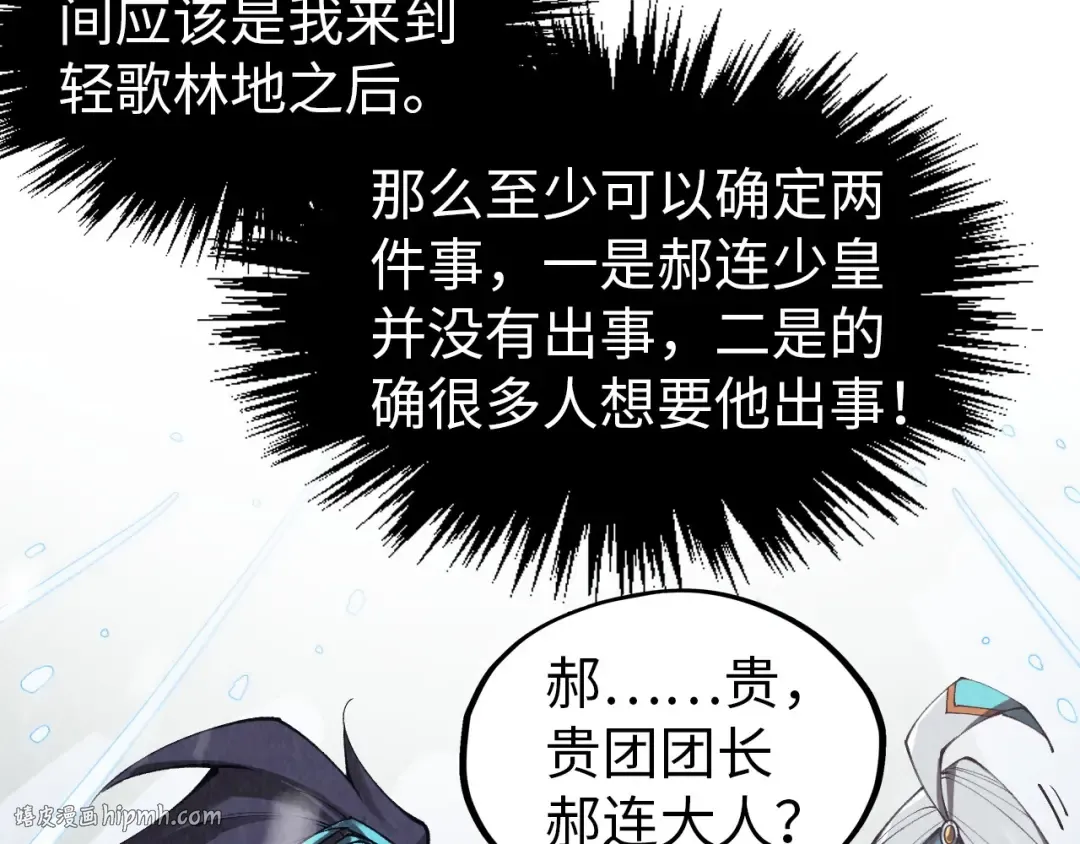 第331话 武尊尸体 第112页