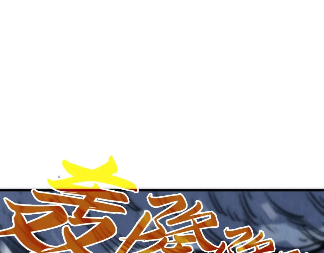 第331话 武尊尸体 第119页