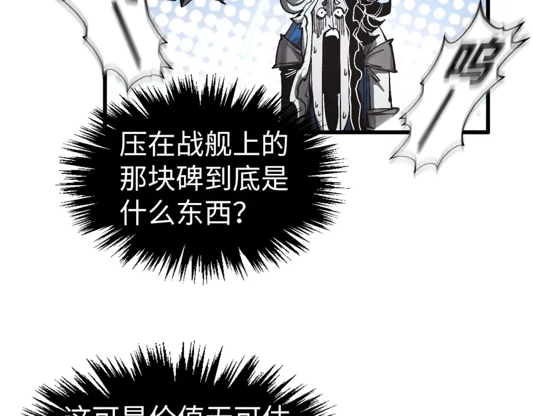 第332话 战舰克星 第65页