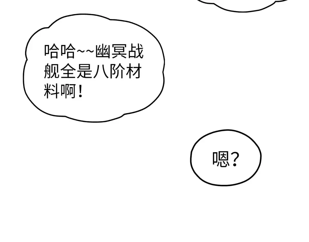第332话 战舰克星 第106页