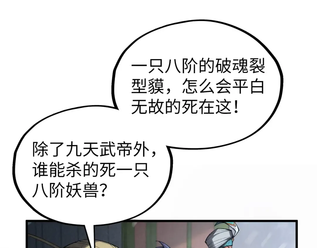 第333话 恐怖发现 第15页