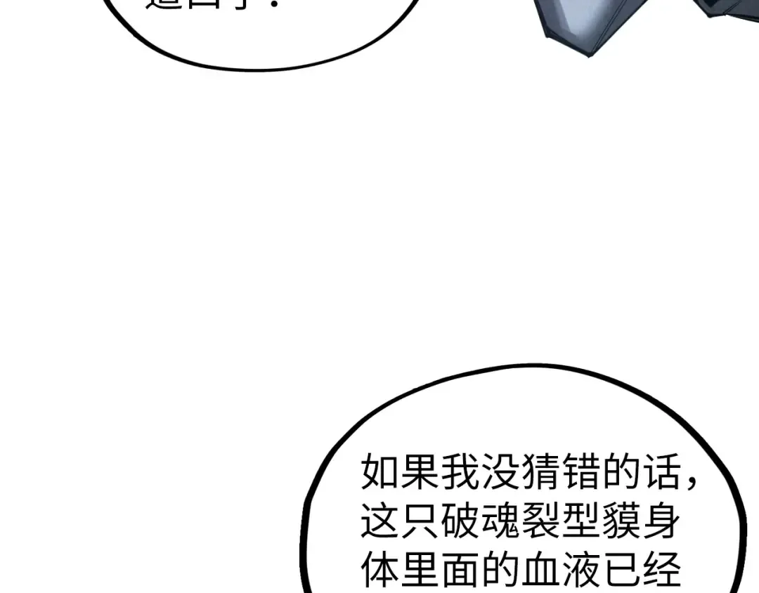 第333话 恐怖发现 第29页