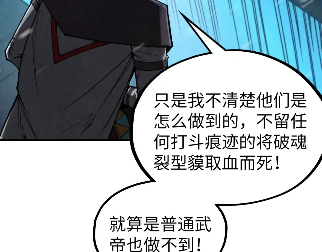 第333话 恐怖发现 第35页