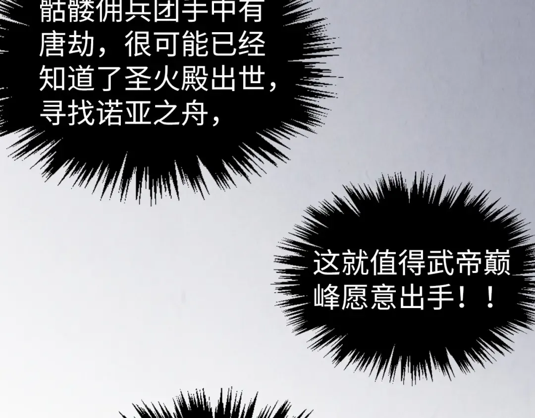第333话 恐怖发现 第44页