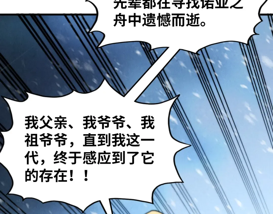 第333话 恐怖发现 第51页