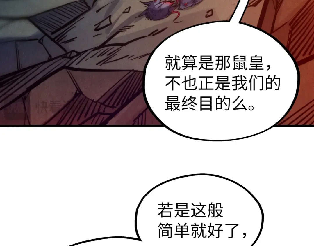第333话 恐怖发现 第83页