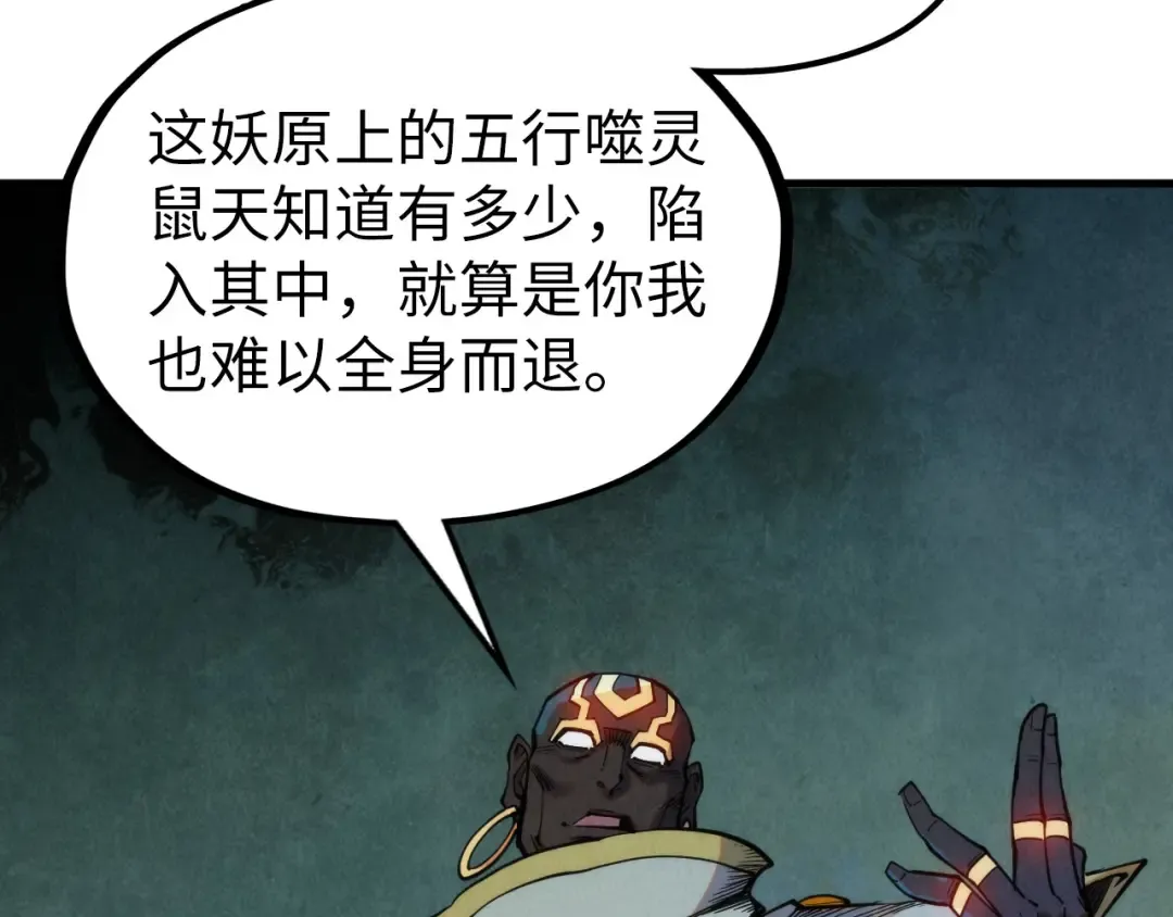 第333话 恐怖发现 第84页