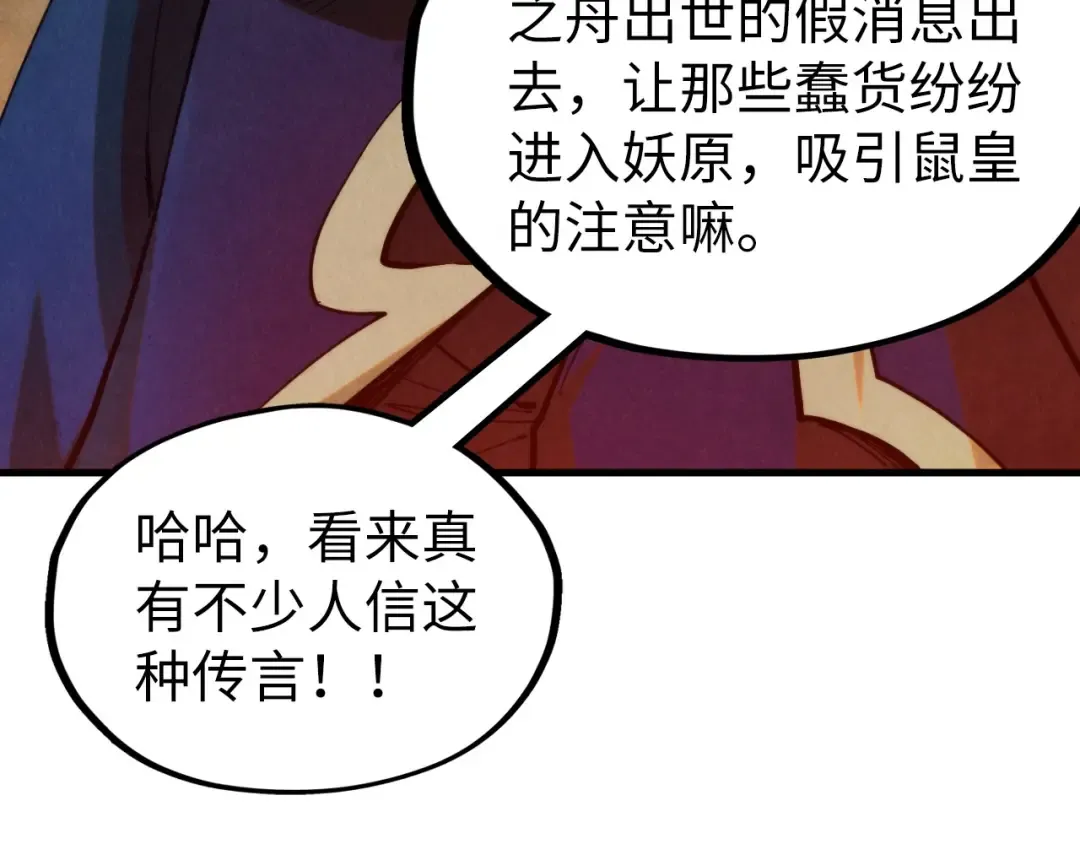 第333话 恐怖发现 第86页