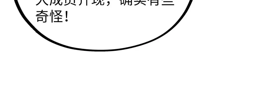 第333话 恐怖发现 第90页