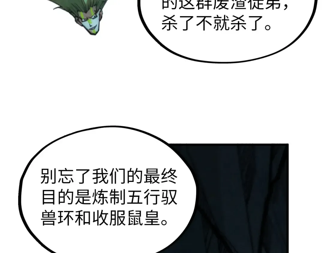 第333话 恐怖发现 第99页