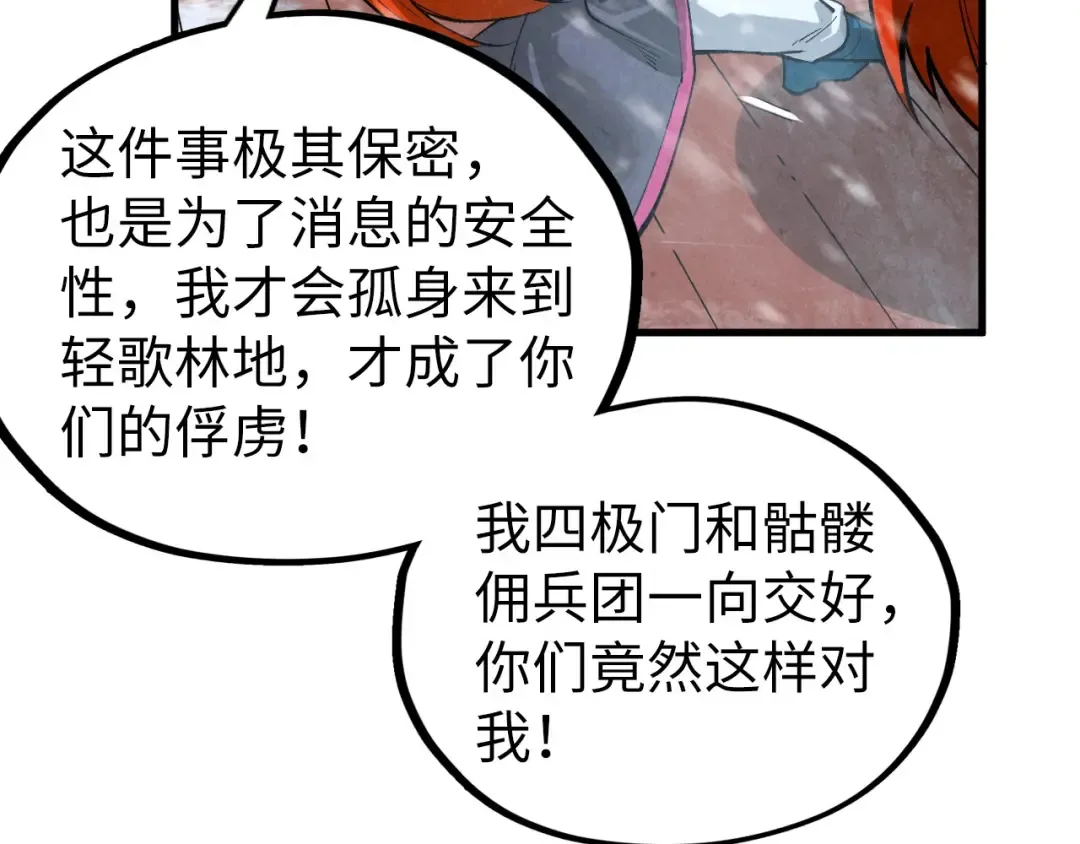 第335话 天一阁 第20页