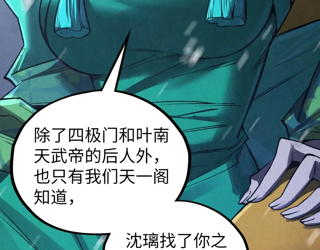 第335话 天一阁 第98页