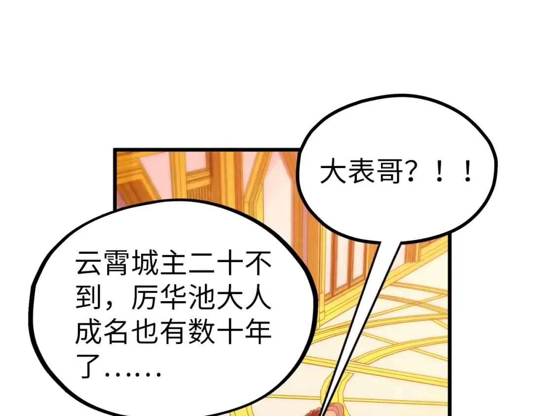 第336话 大表哥 第15页