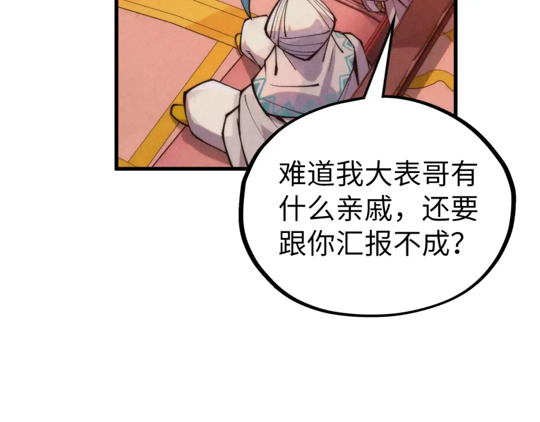 第336话 大表哥 第17页