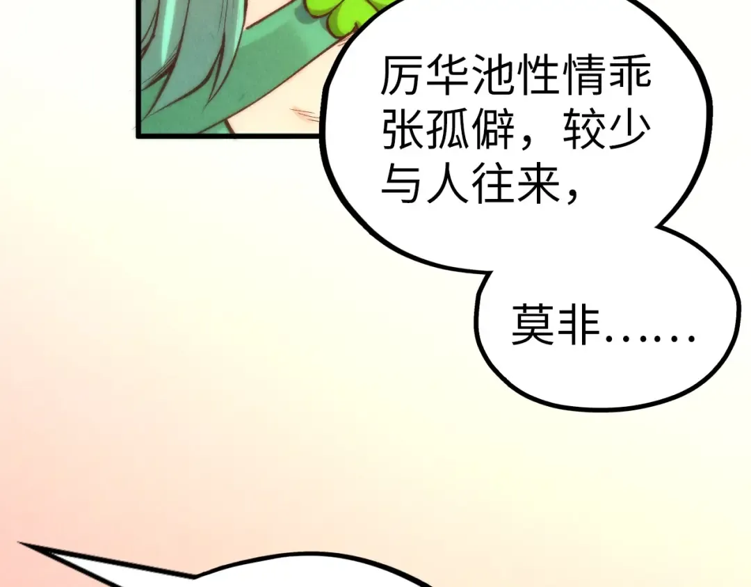 第336话 大表哥 第20页
