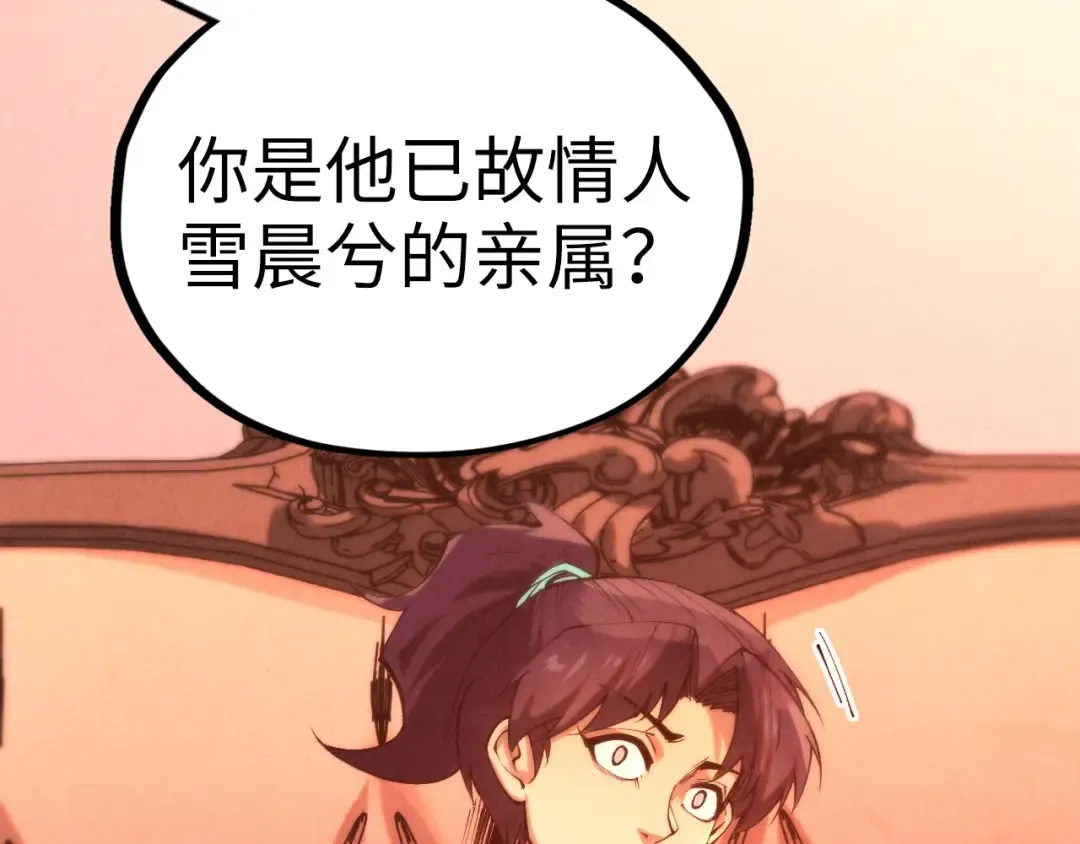 第336话 大表哥 第21页