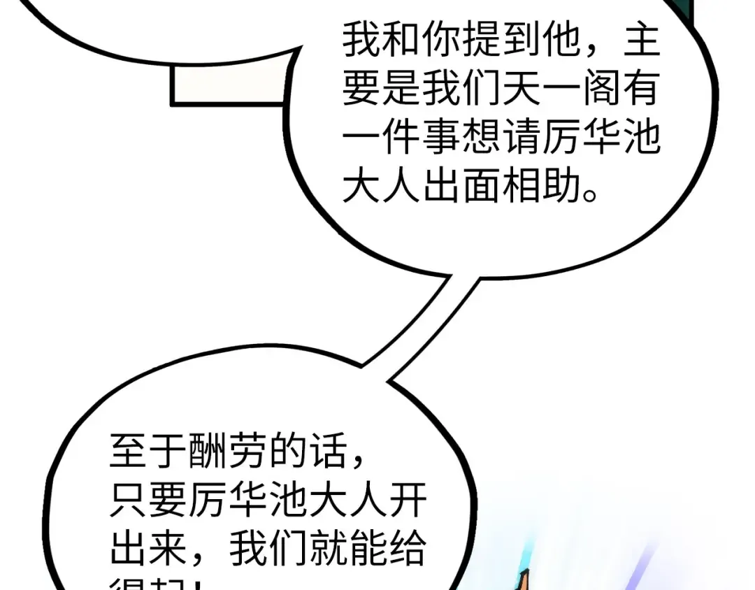 第336话 大表哥 第49页