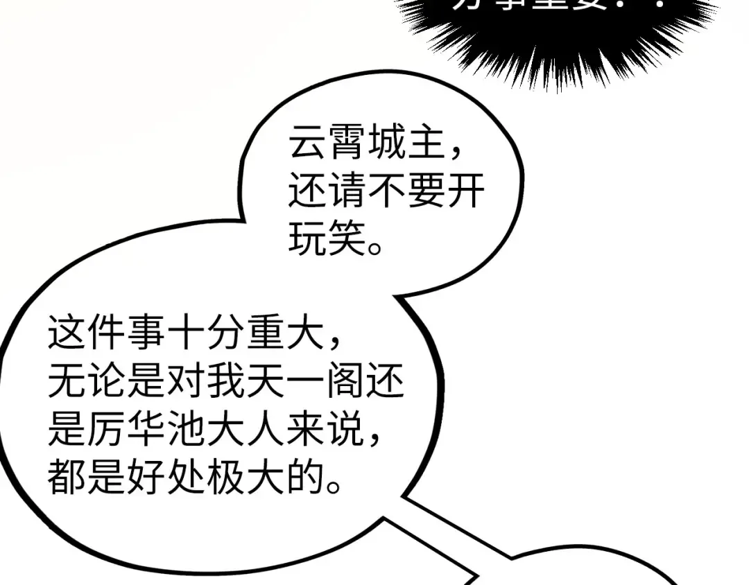 第336话 大表哥 第61页