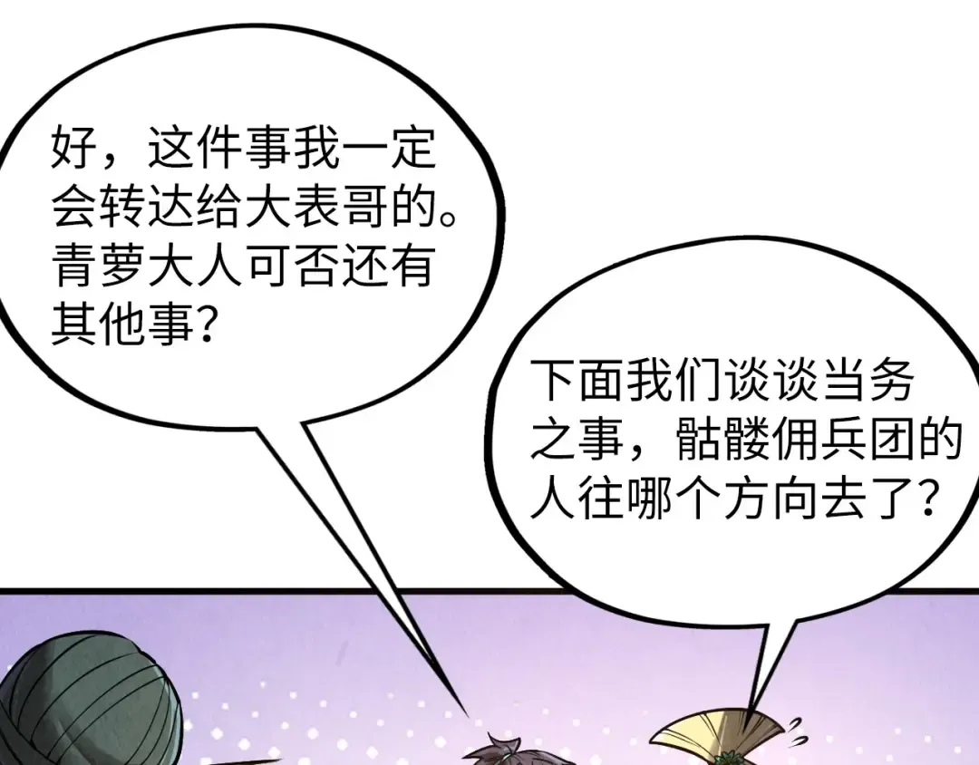 第336话 大表哥 第65页