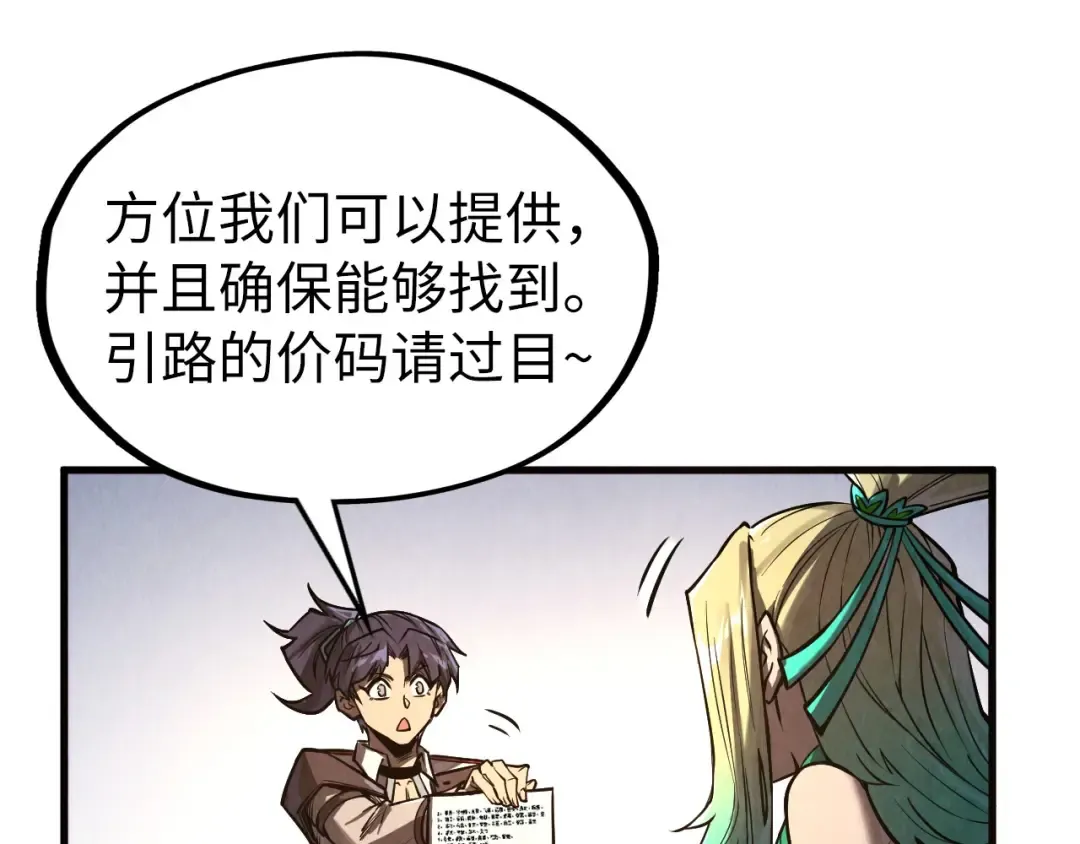 第336话 大表哥 第67页