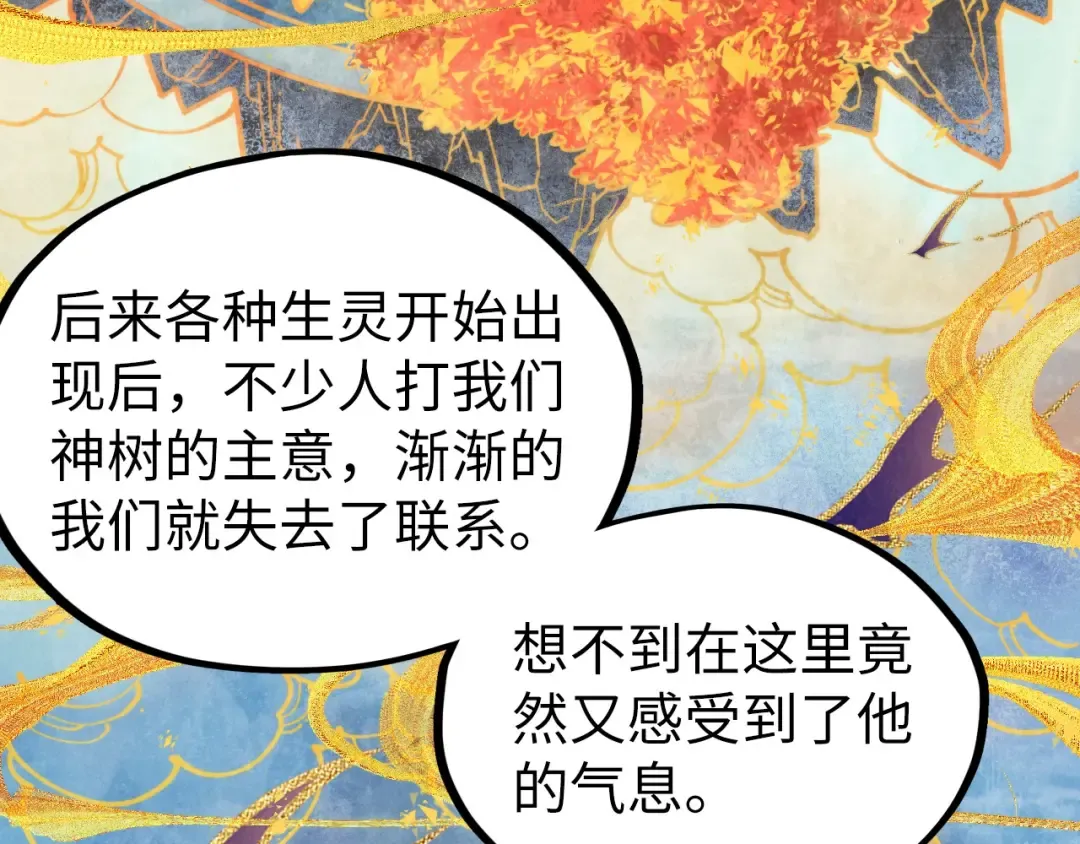 第337话 圣技 第31页