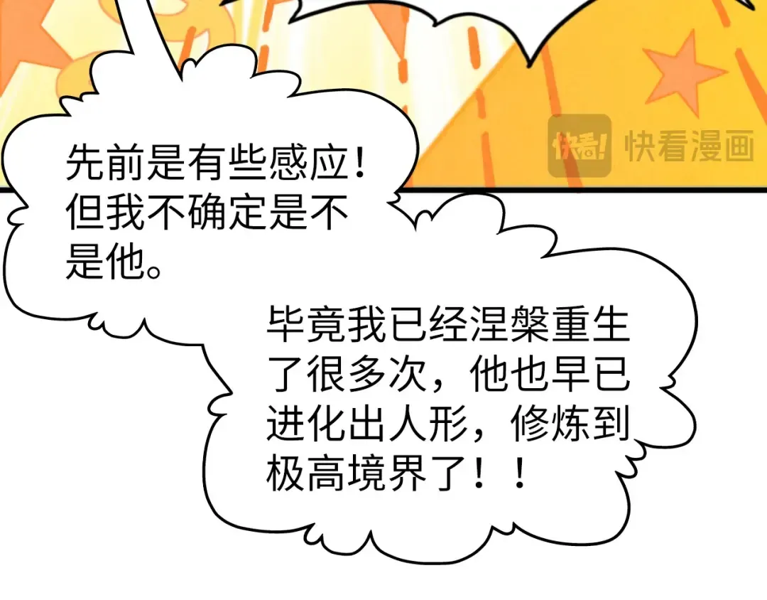 第337话 圣技 第37页