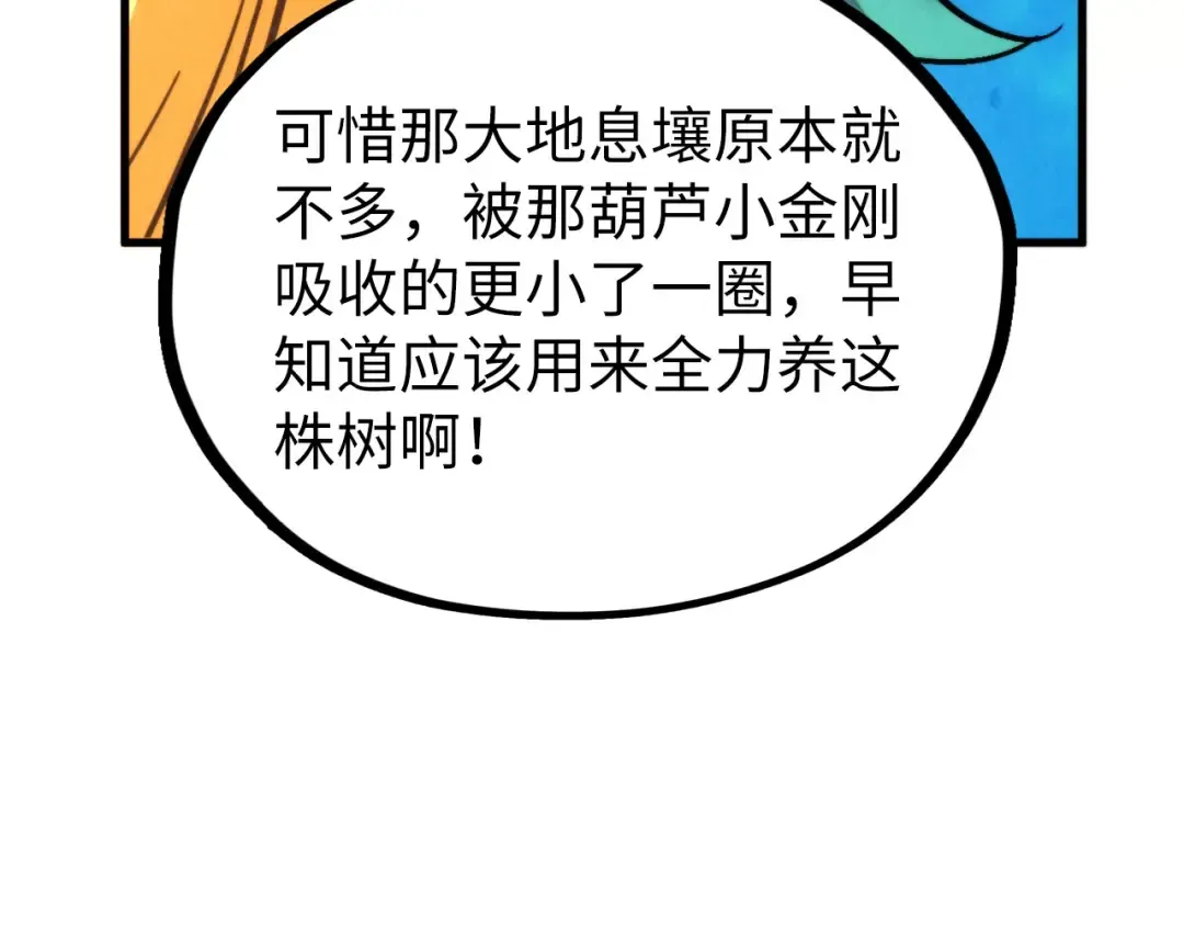 第337话 圣技 第58页