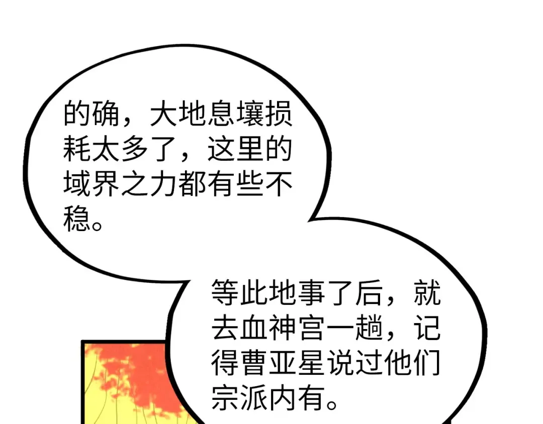 第337话 圣技 第60页