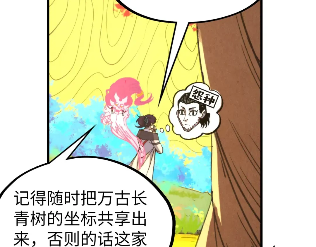 第337话 圣技 第61页