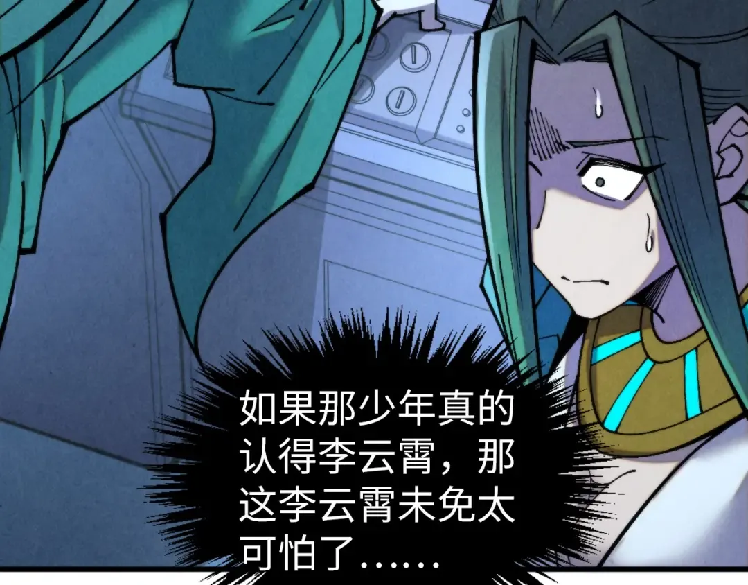 第337话 圣技 第79页