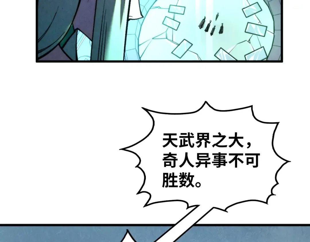 第337话 圣技 第85页