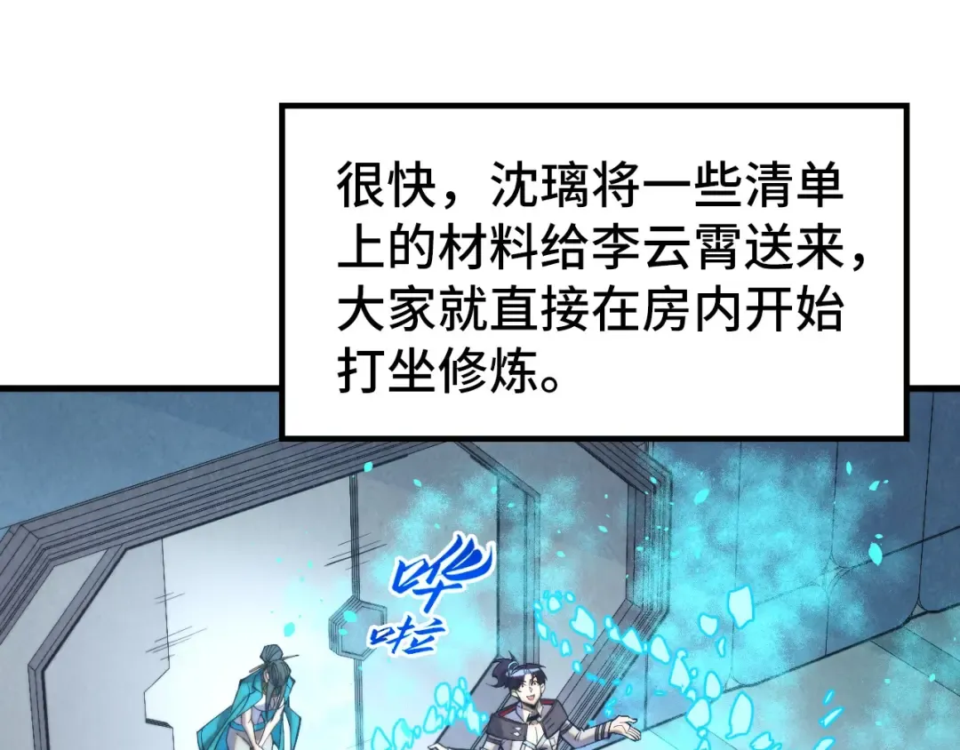 第337话 圣技 第89页