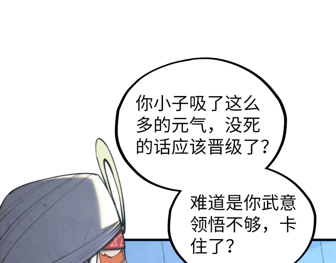 第337话 圣技 第97页