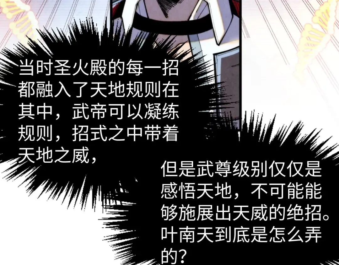 第337话 圣技 第101页