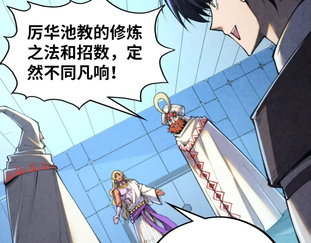 第337话 圣技 第103页