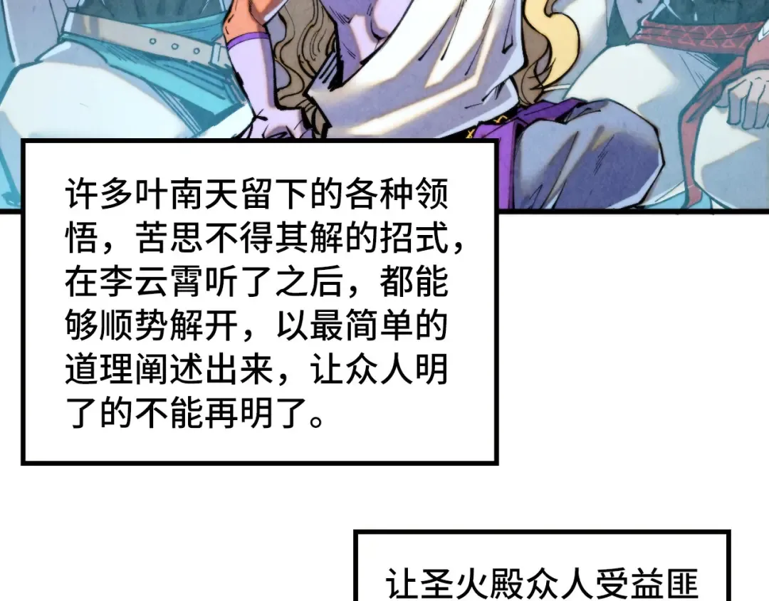 第337话 圣技 第109页
