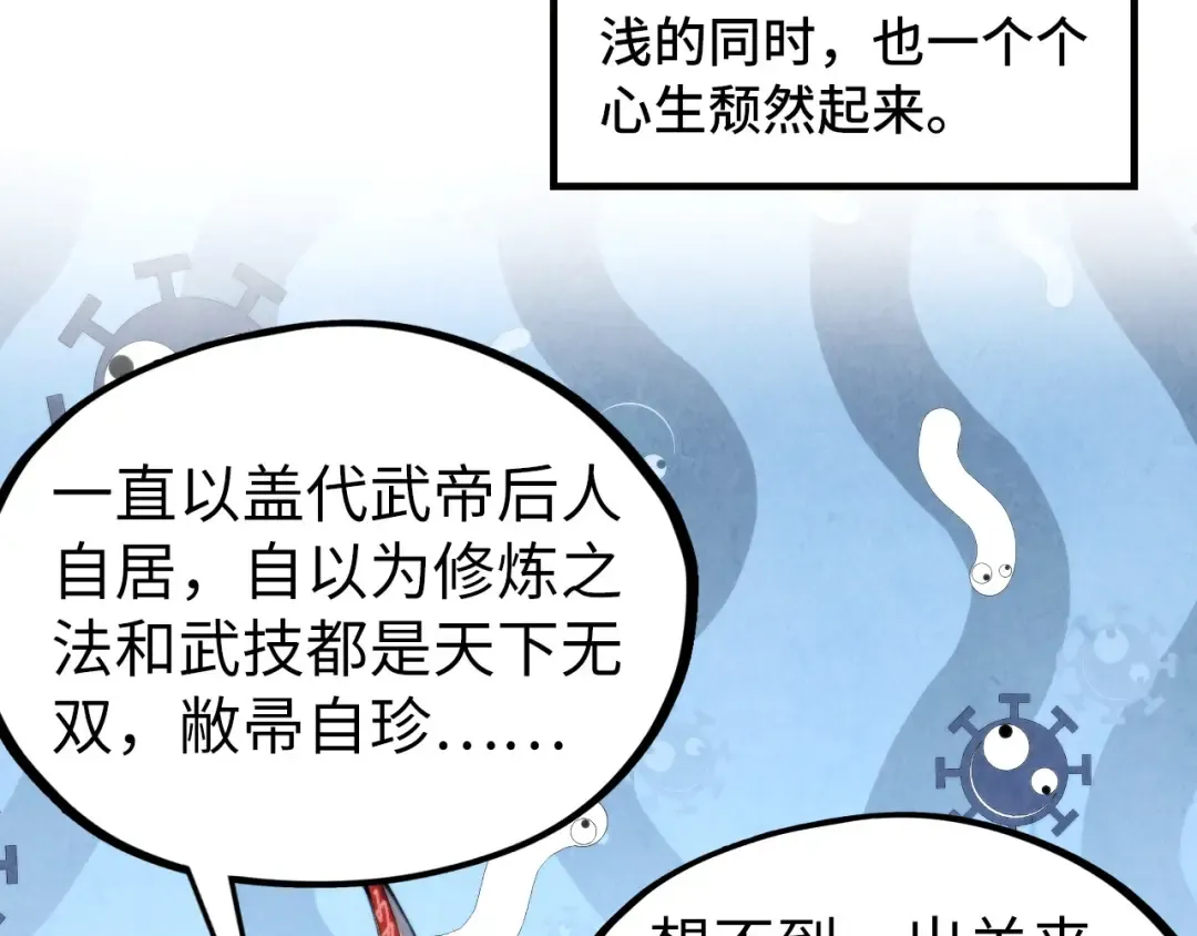 第337话 圣技 第110页