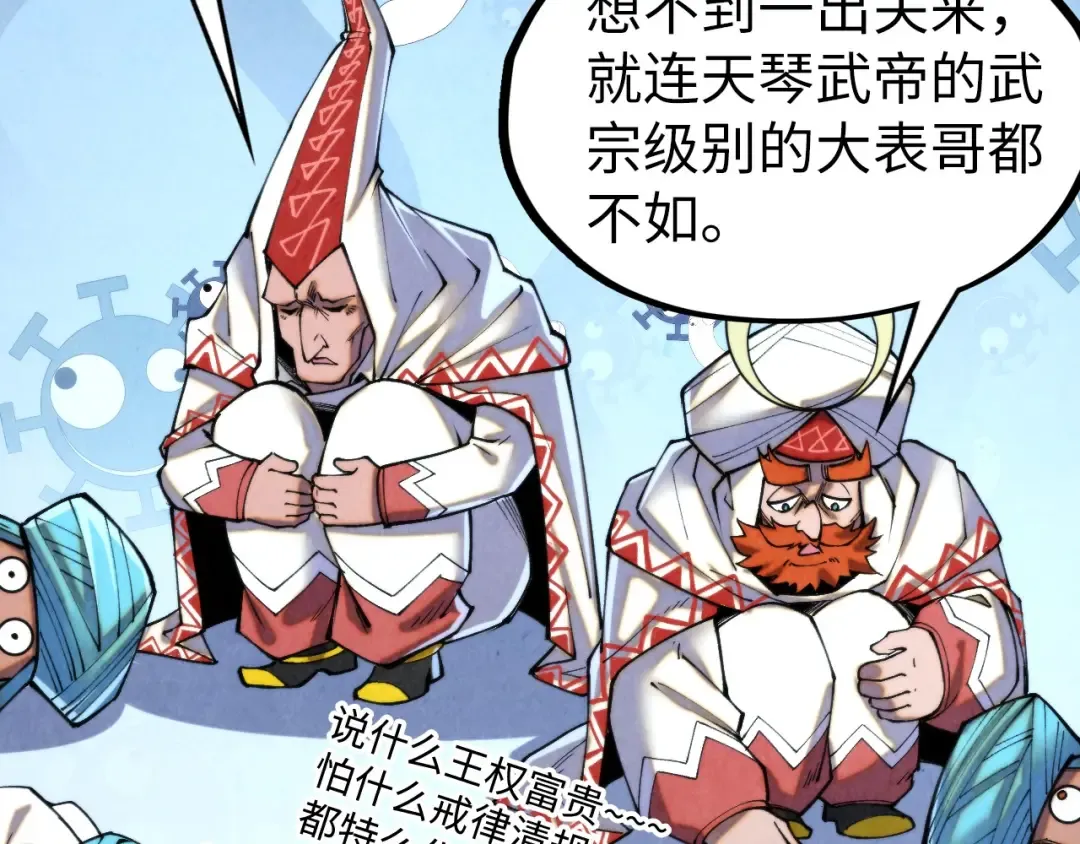 第337话 圣技 第111页