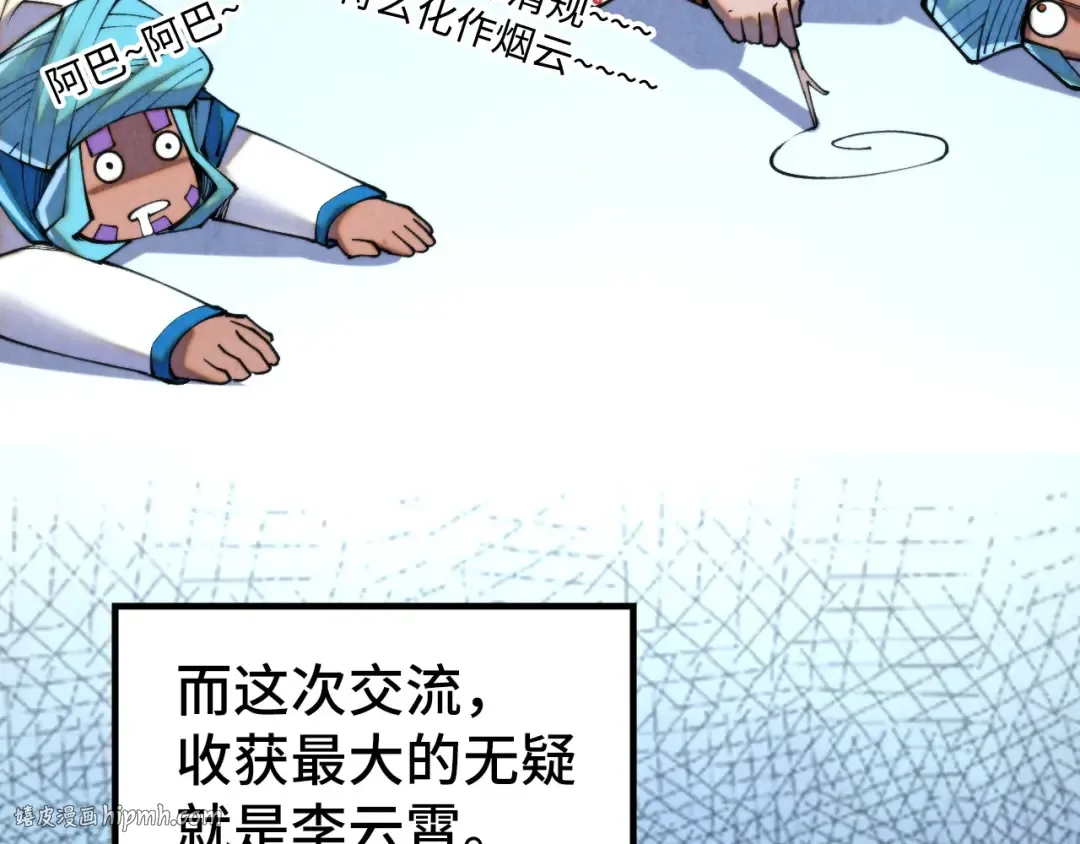 第337话 圣技 第112页