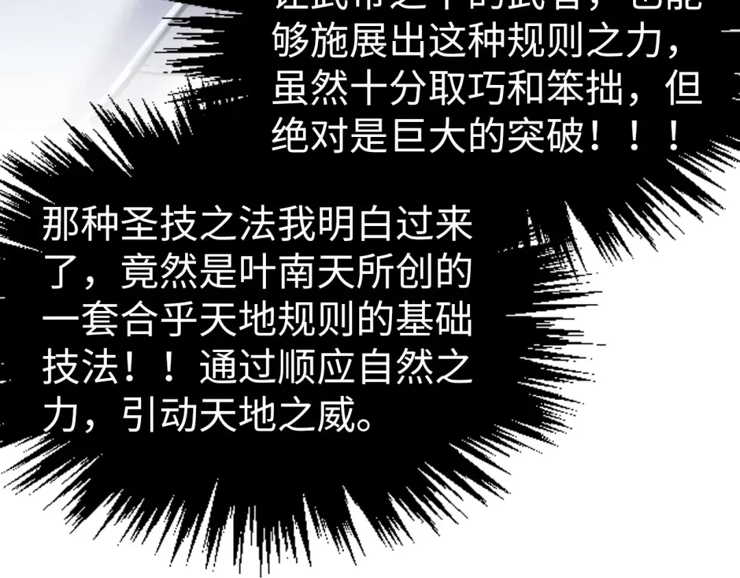 第337话 圣技 第115页