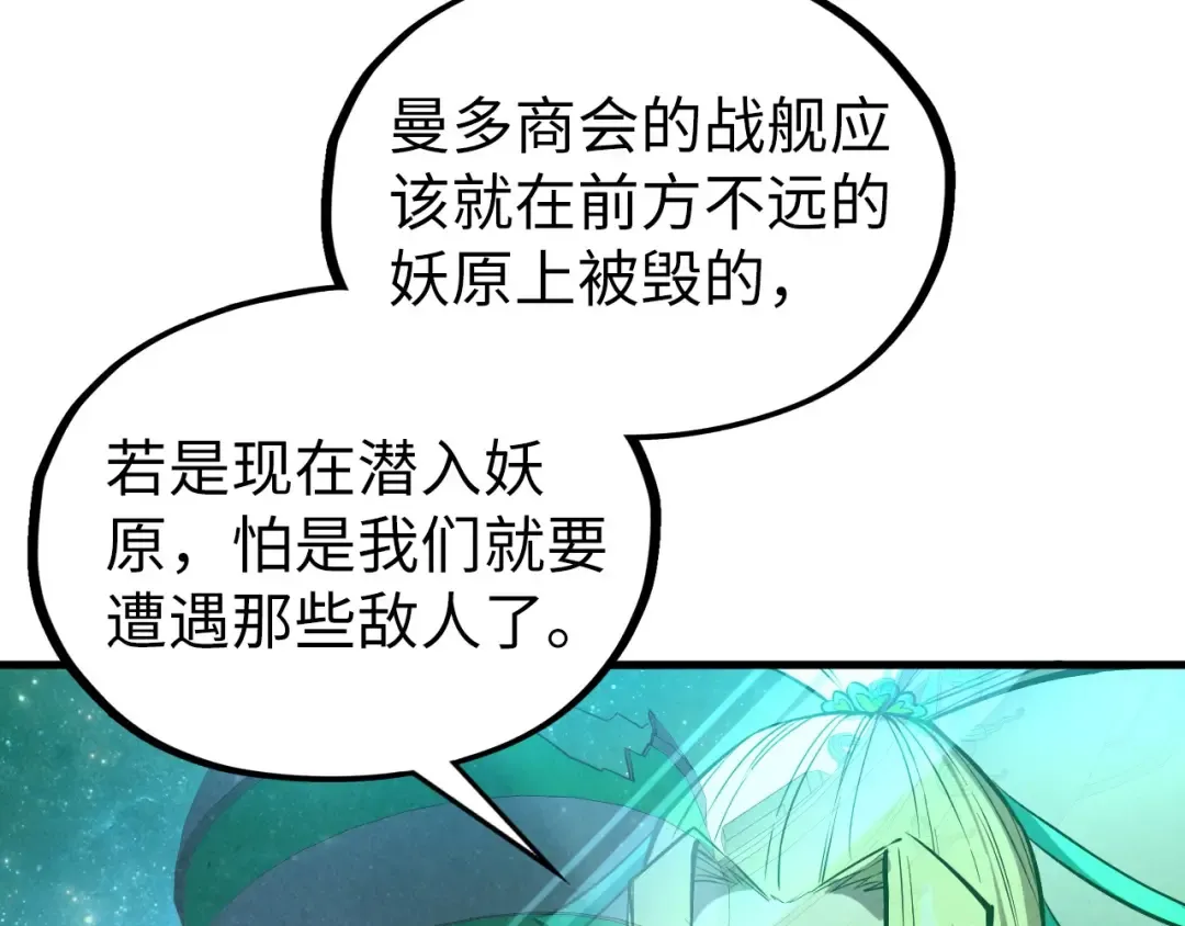 第338话 万年前的故人 第11页
