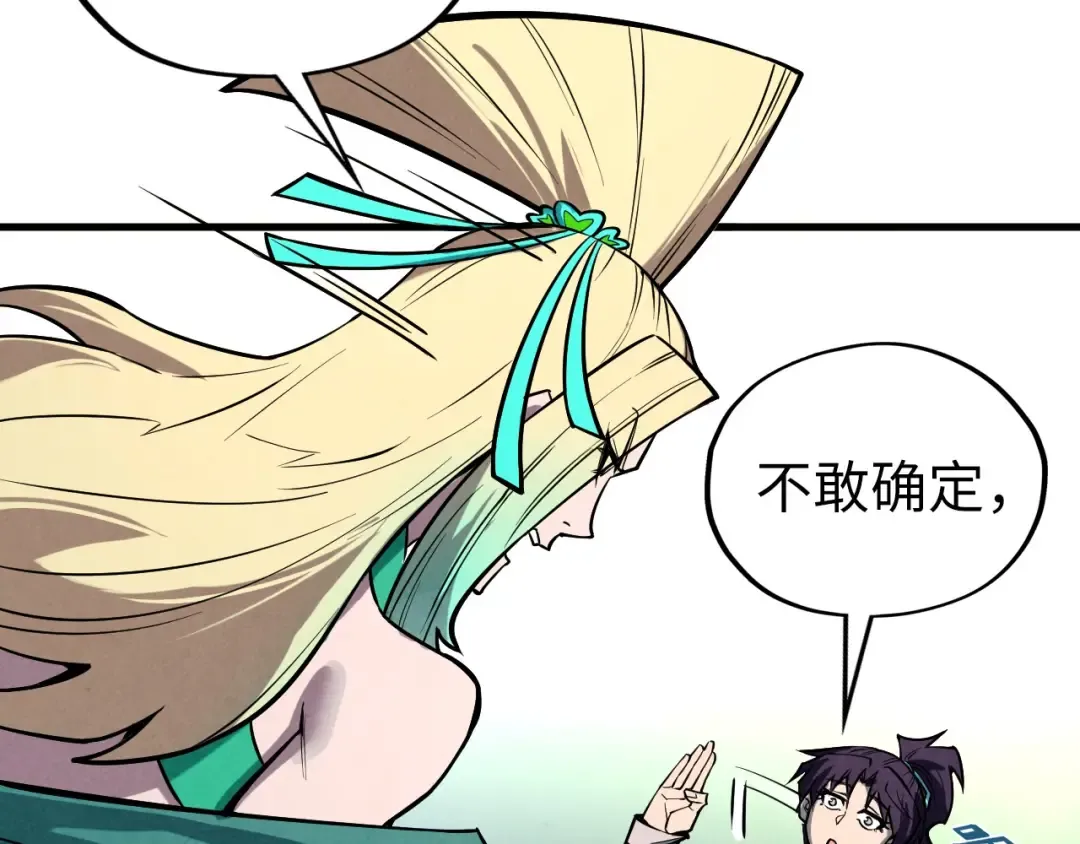 第338话 万年前的故人 第15页