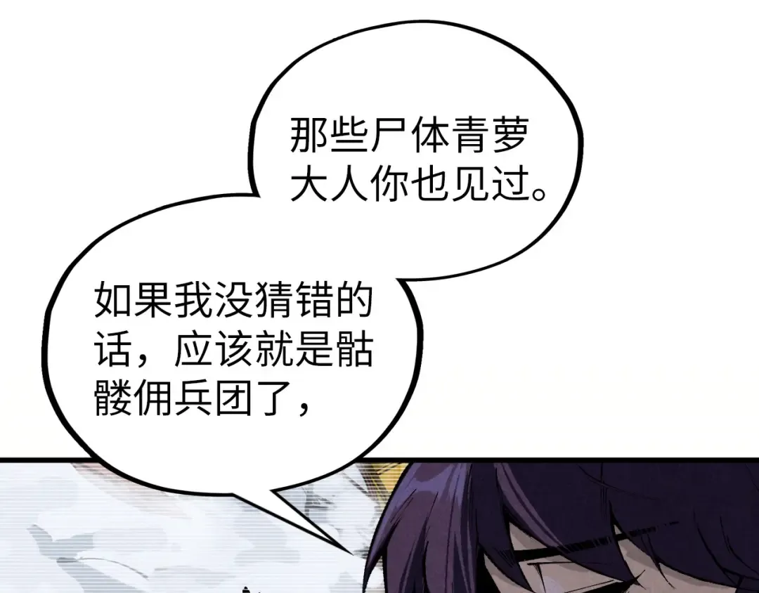 第338话 万年前的故人 第17页
