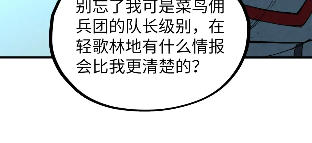 第338话 万年前的故人 第28页