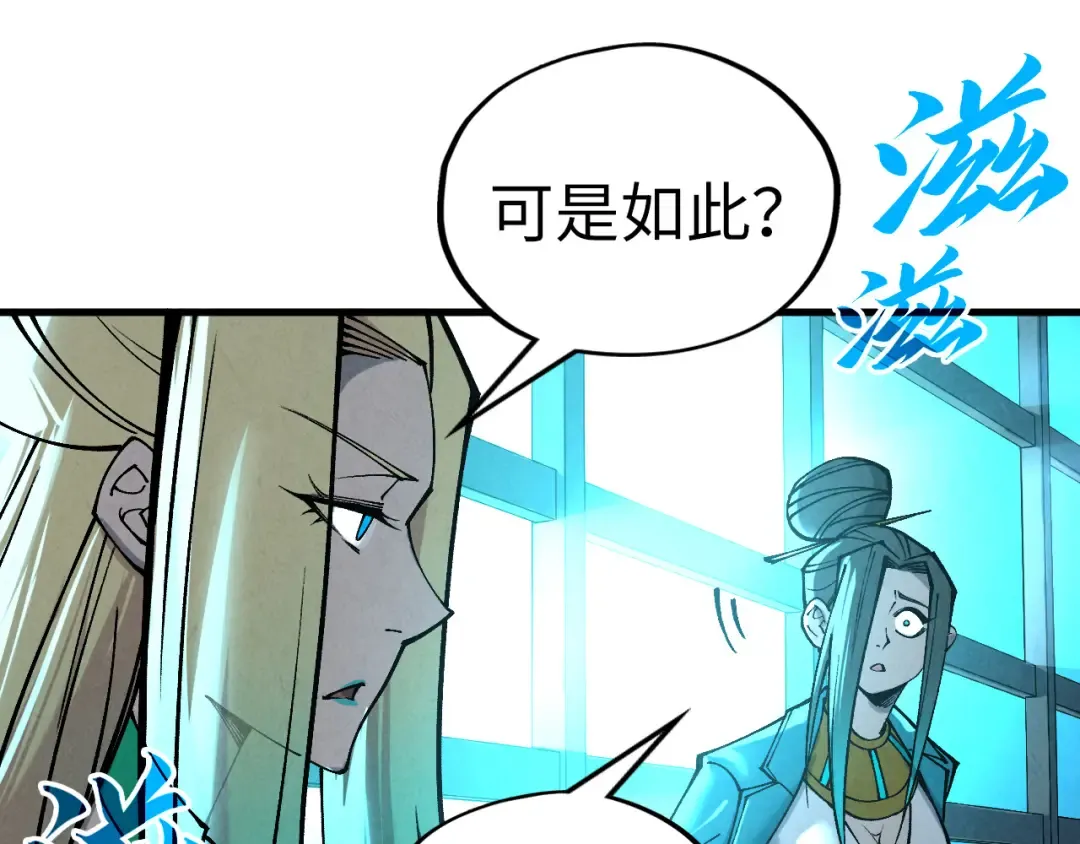 第338话 万年前的故人 第29页
