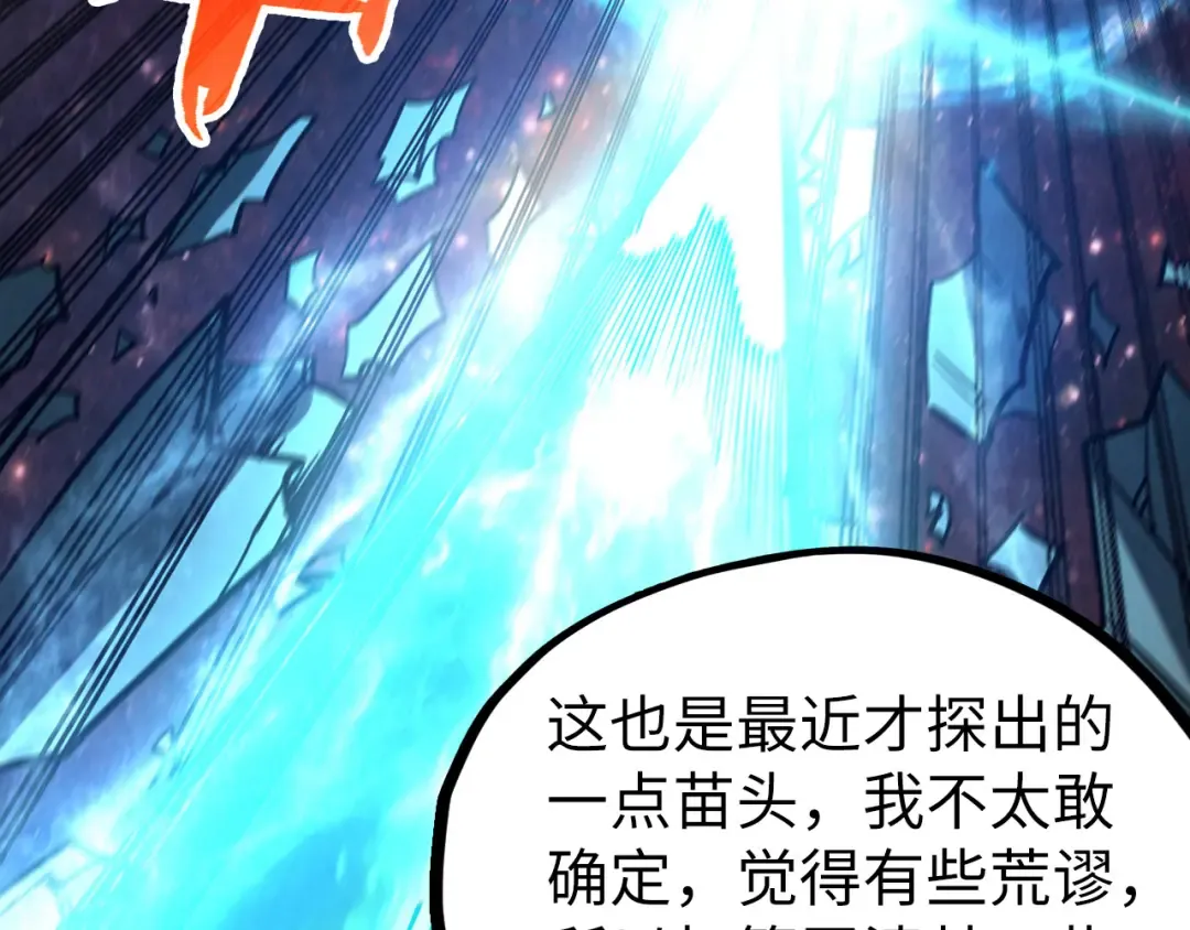 第338话 万年前的故人 第33页