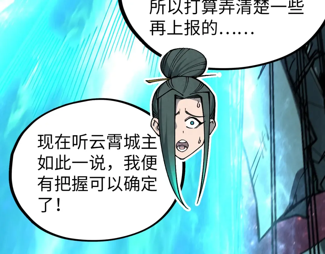 第338话 万年前的故人 第34页