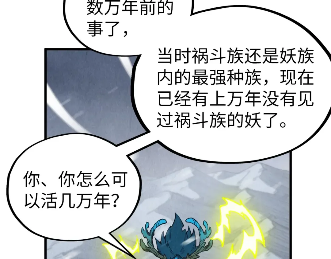 第338话 万年前的故人 第103页