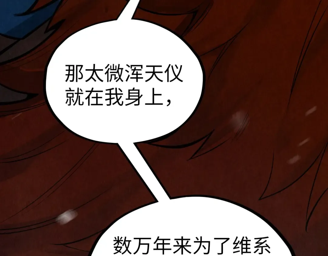 第338话 万年前的故人 第114页